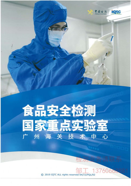 海关实验室 构筑国门安全防线，守护舌尖上的安全